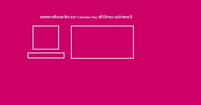 आपका कौनसा फ्रेंड इस वैलेंटाइन डे भी सिंगल रहने वाला है