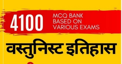 History Previous year 4000 MCQ in Hindi 