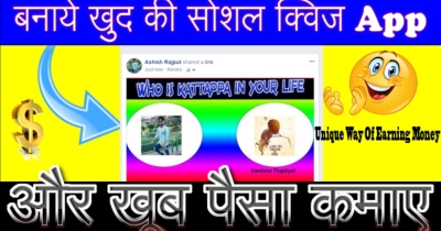 How to Create Facebook Fun Apps | Make Money Online | An unique Way of Earning
