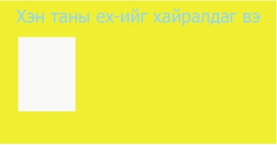 Хэн таны ex-ийг хайралдаг вэ