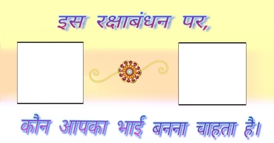 Who is your brother in this raksha bandhan.